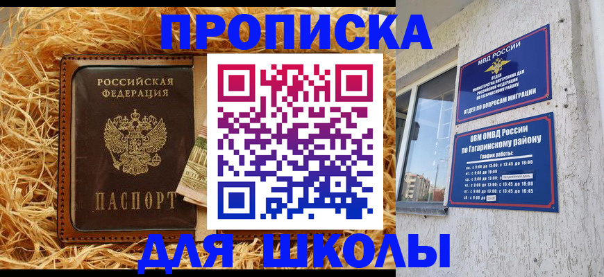 купить прописку в Ипатово